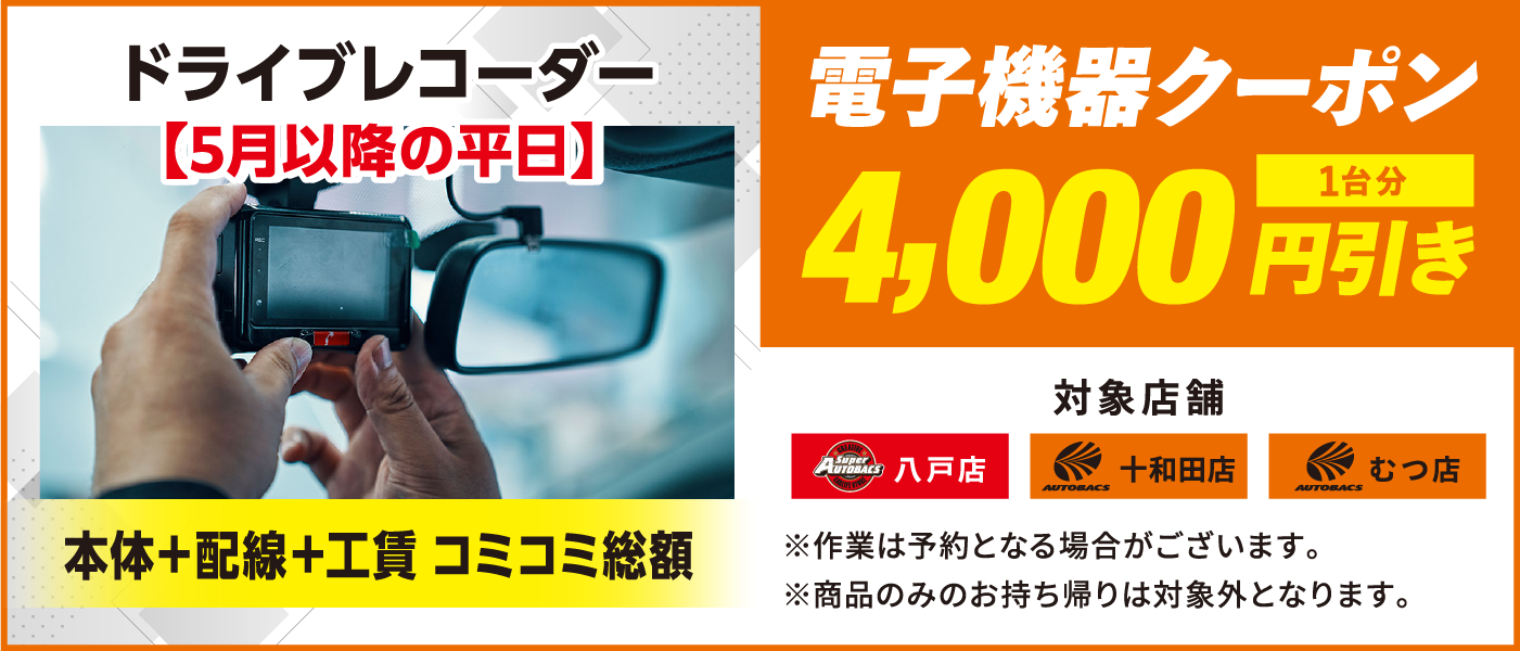 電子機器クーポン　4,000円引き