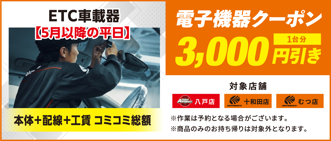 電子機器クーポン　4,000円引き