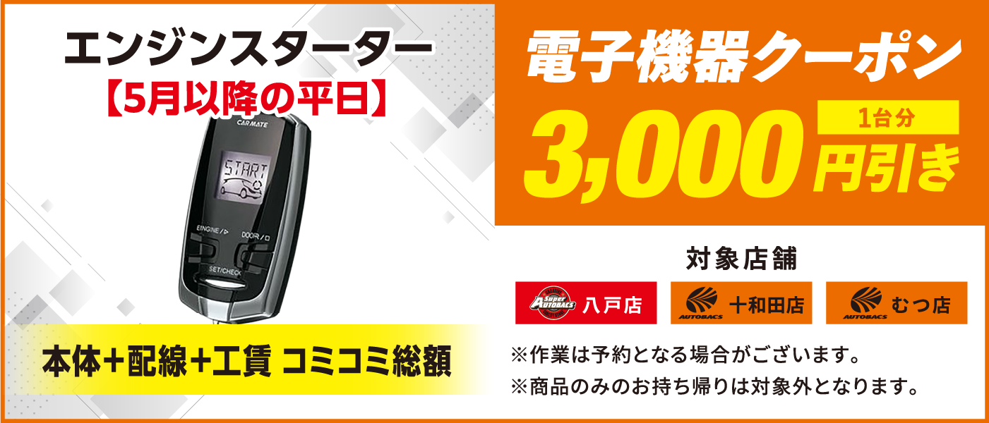 電子機器クーポン　4,000円引き