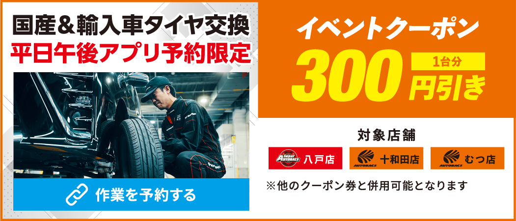 イベントクーポン200円引き