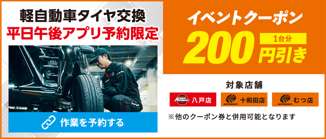 イベントクーポン200円引き