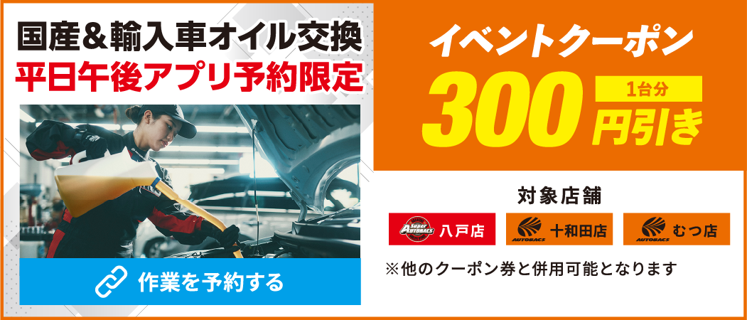 イベントクーポン300円引き