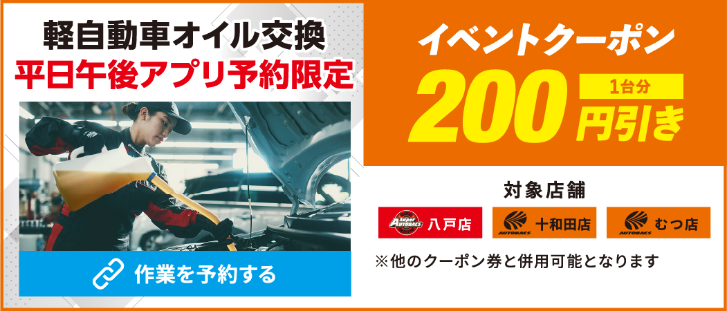 イベントクーポン300円引き