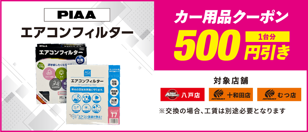 カー用品クーポン200円引き