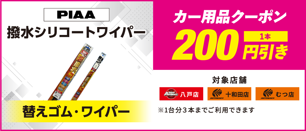 カー用品クーポン500円引き