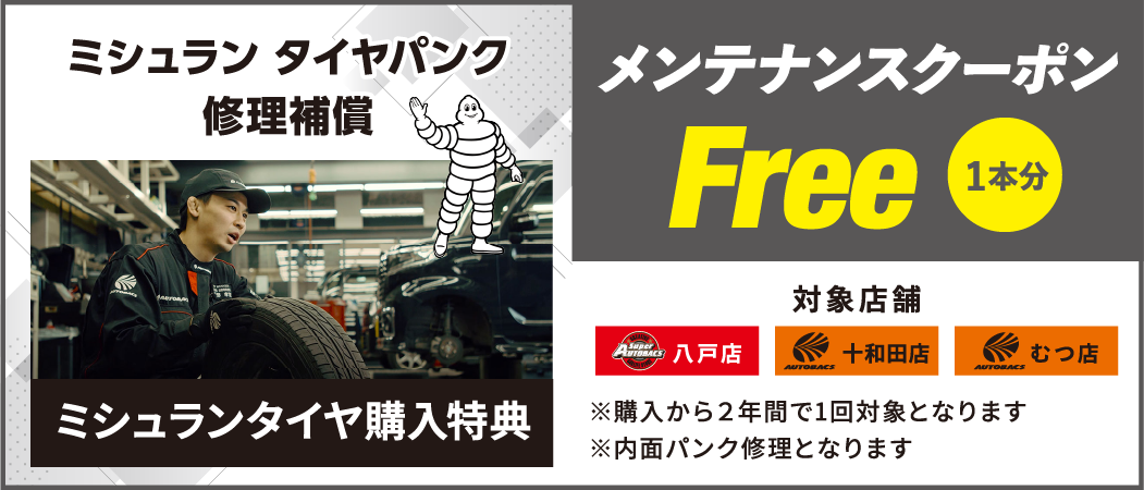 メンテナンスクーポン　500円引き
