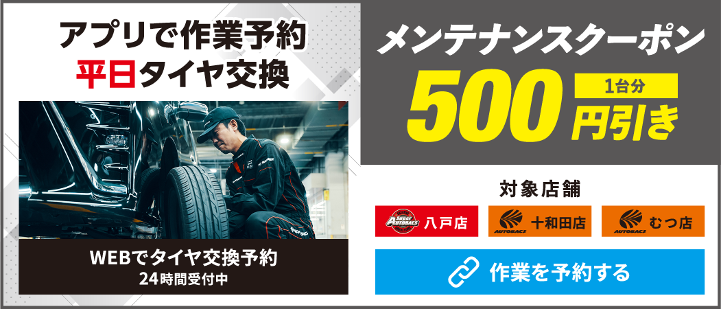 メンテナンスクーポン　Free