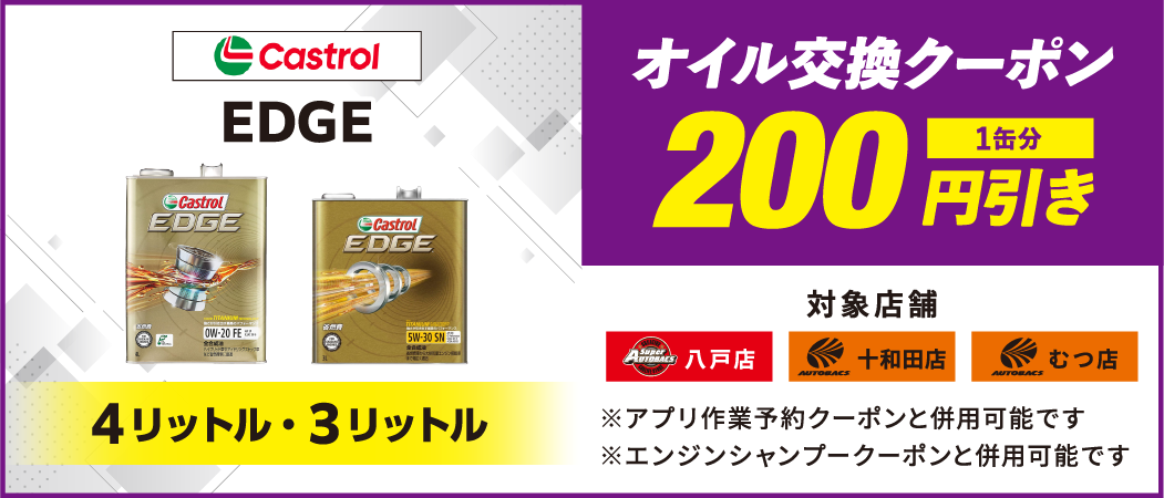 オイル交換クーポン500円引き