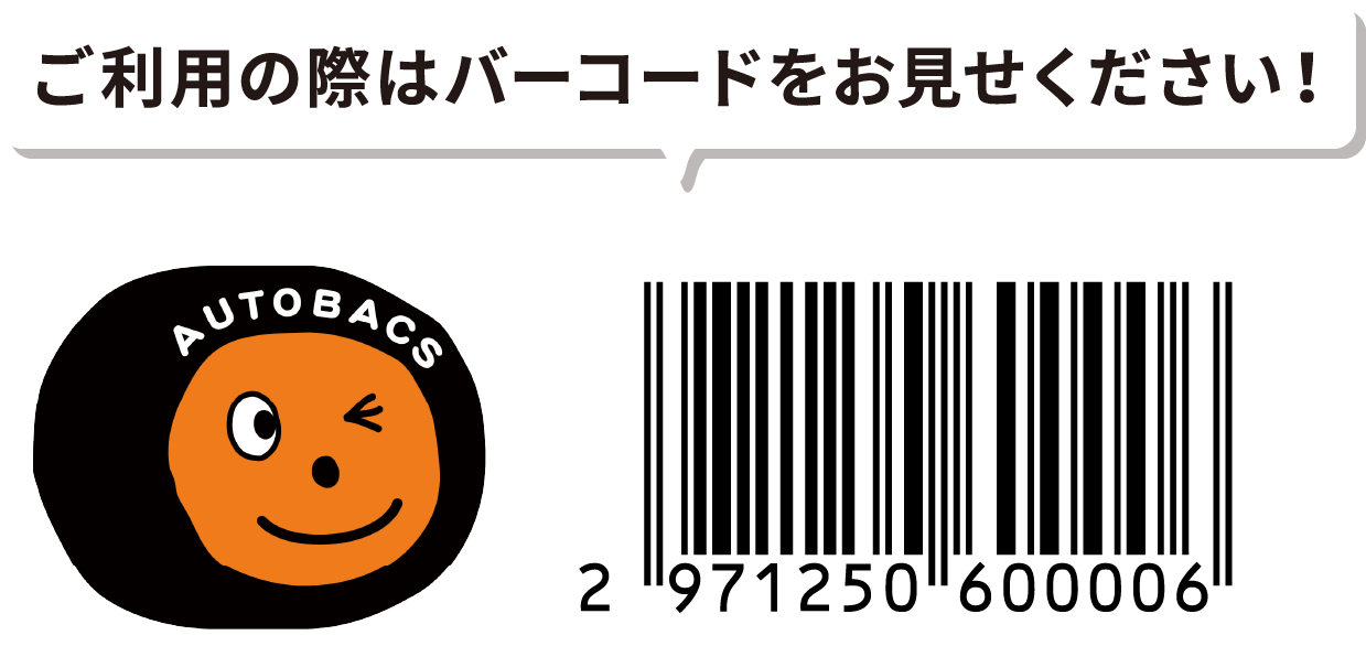 バーコード